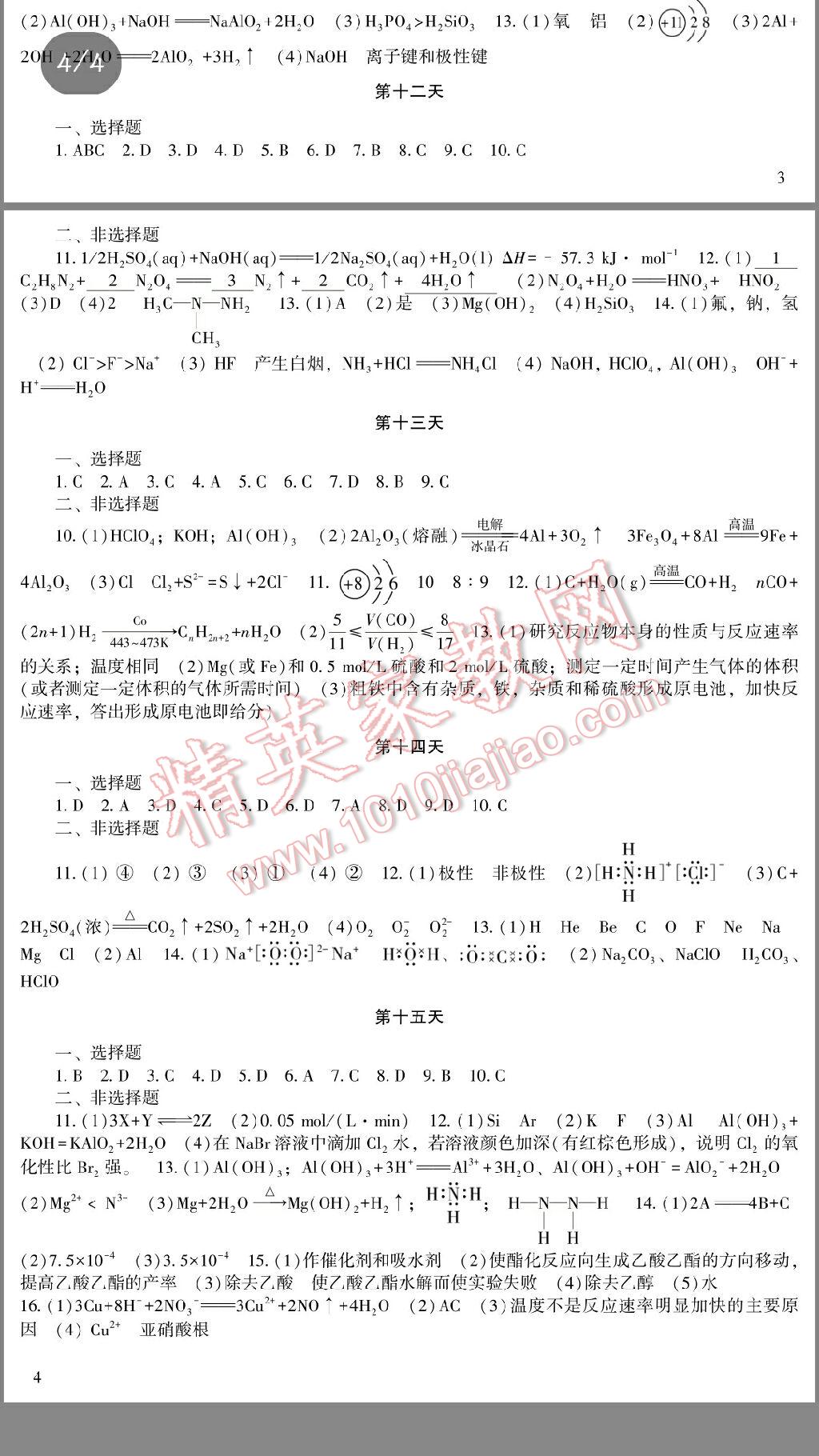 2017年暑假生活高一化學 參考答案第4頁