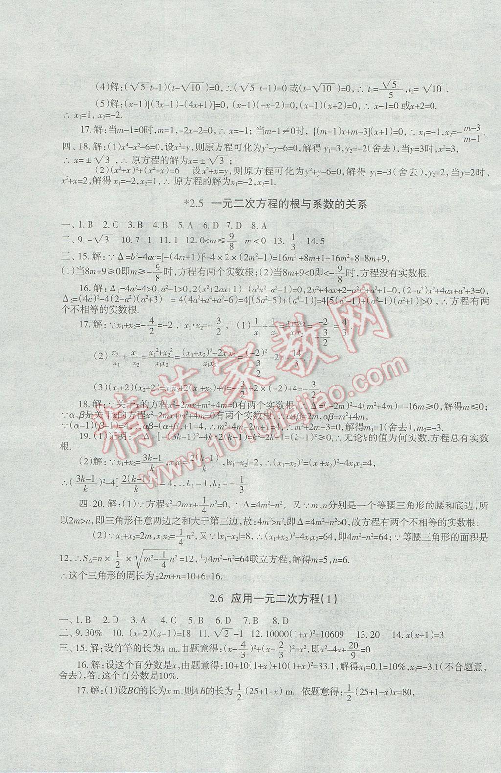 2017年樹(shù)人練案九年級(jí)數(shù)學(xué)全一冊(cè)北師大版 參考答案第11頁(yè)
