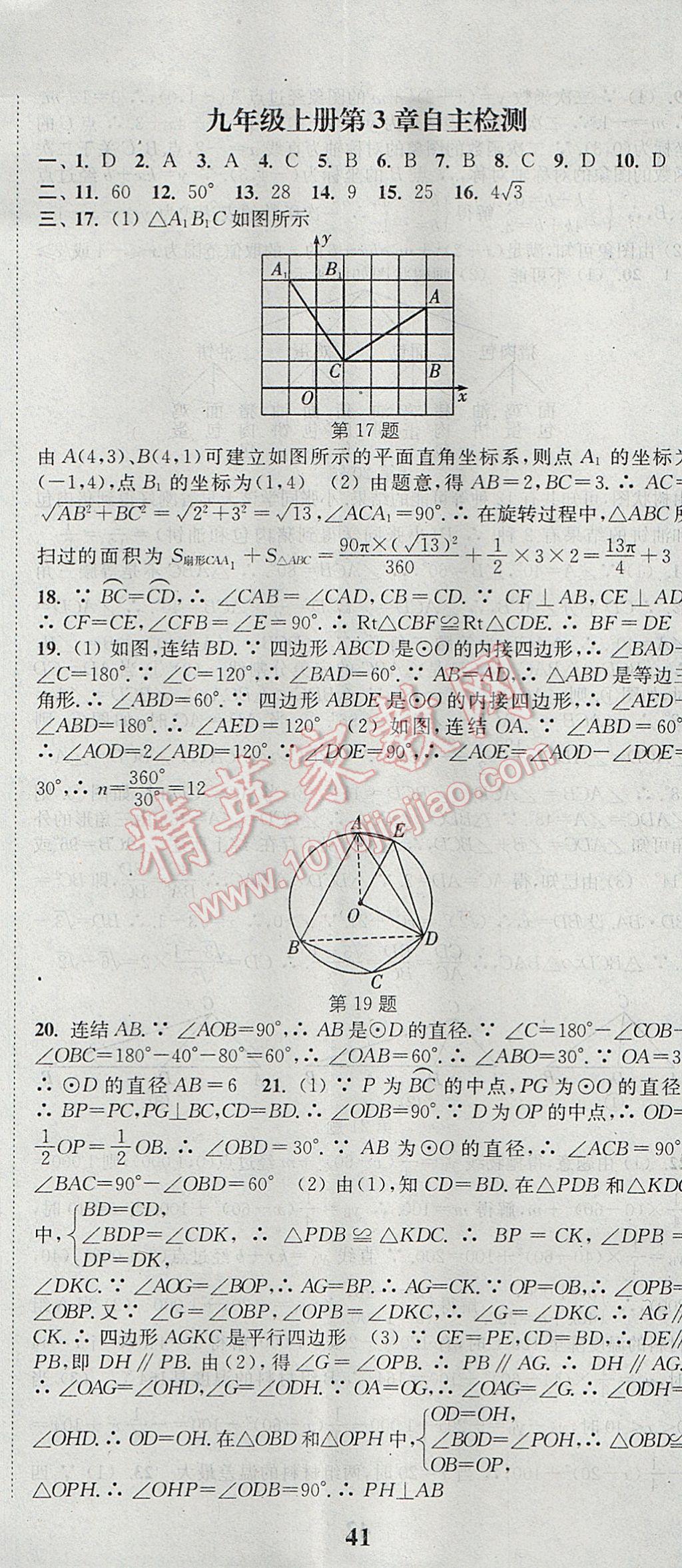 2017年通城學(xué)典課時作業(yè)本九年級數(shù)學(xué)全一冊浙教版 參考答案第56頁