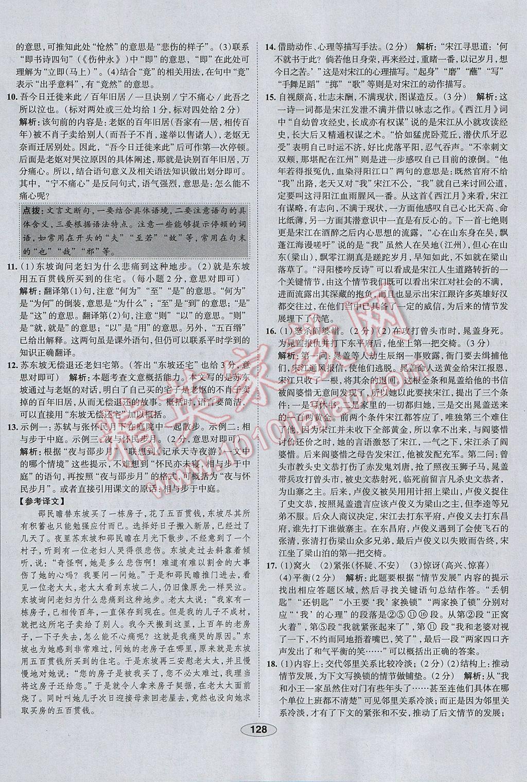 2017年中學(xué)教材全練九年級語文上冊人教版河北專用 參考答案第36頁