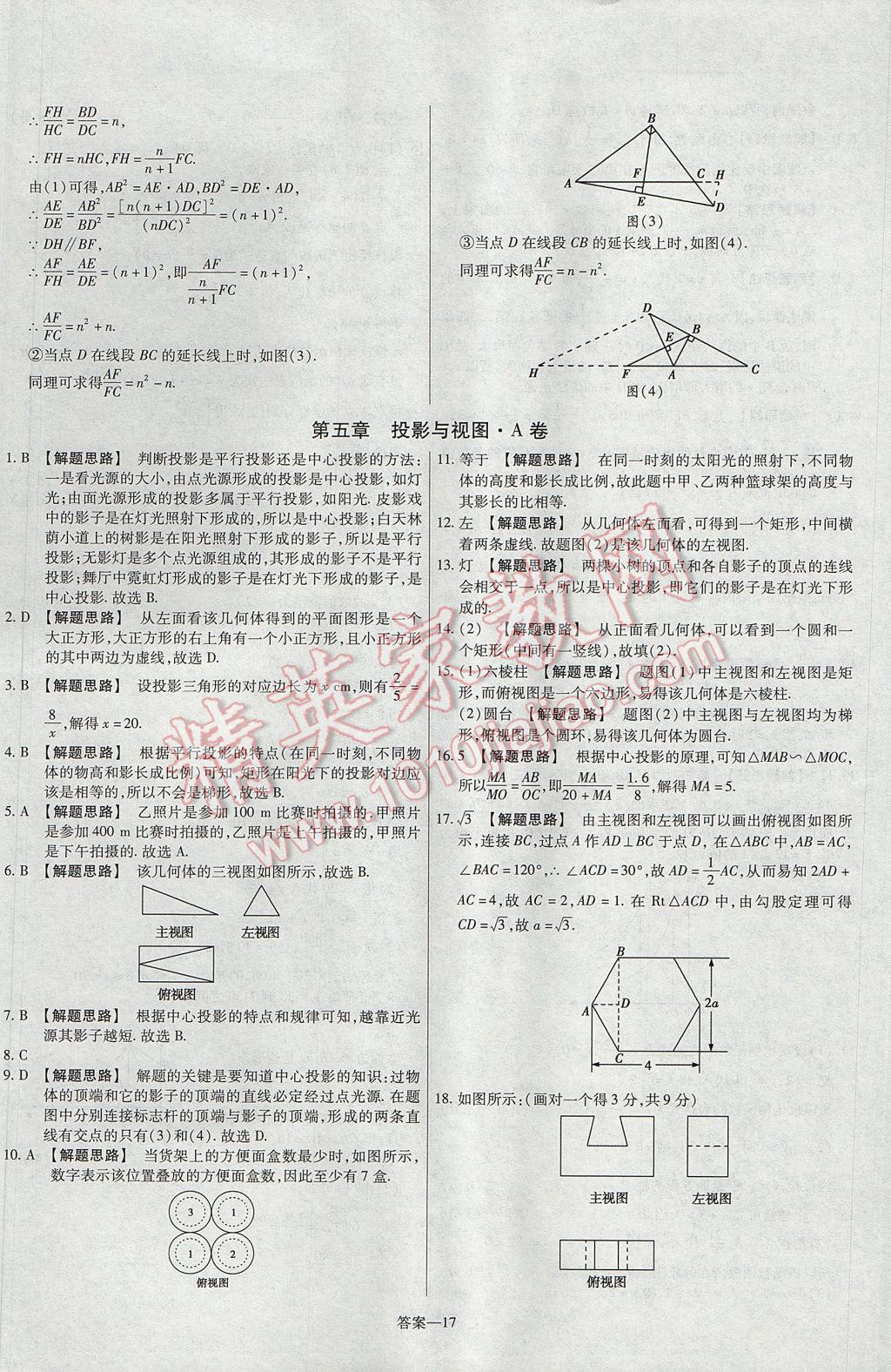 2017年金考卷活頁(yè)題選九年級(jí)數(shù)學(xué)上冊(cè)北師大版 參考答案第17頁(yè)