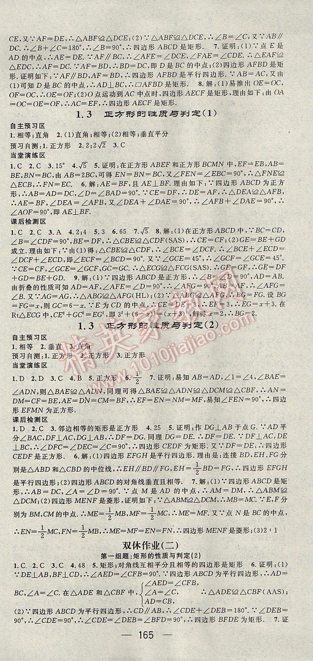 2017年精英新课堂九年级数学上册北师大版 参考答案第3页