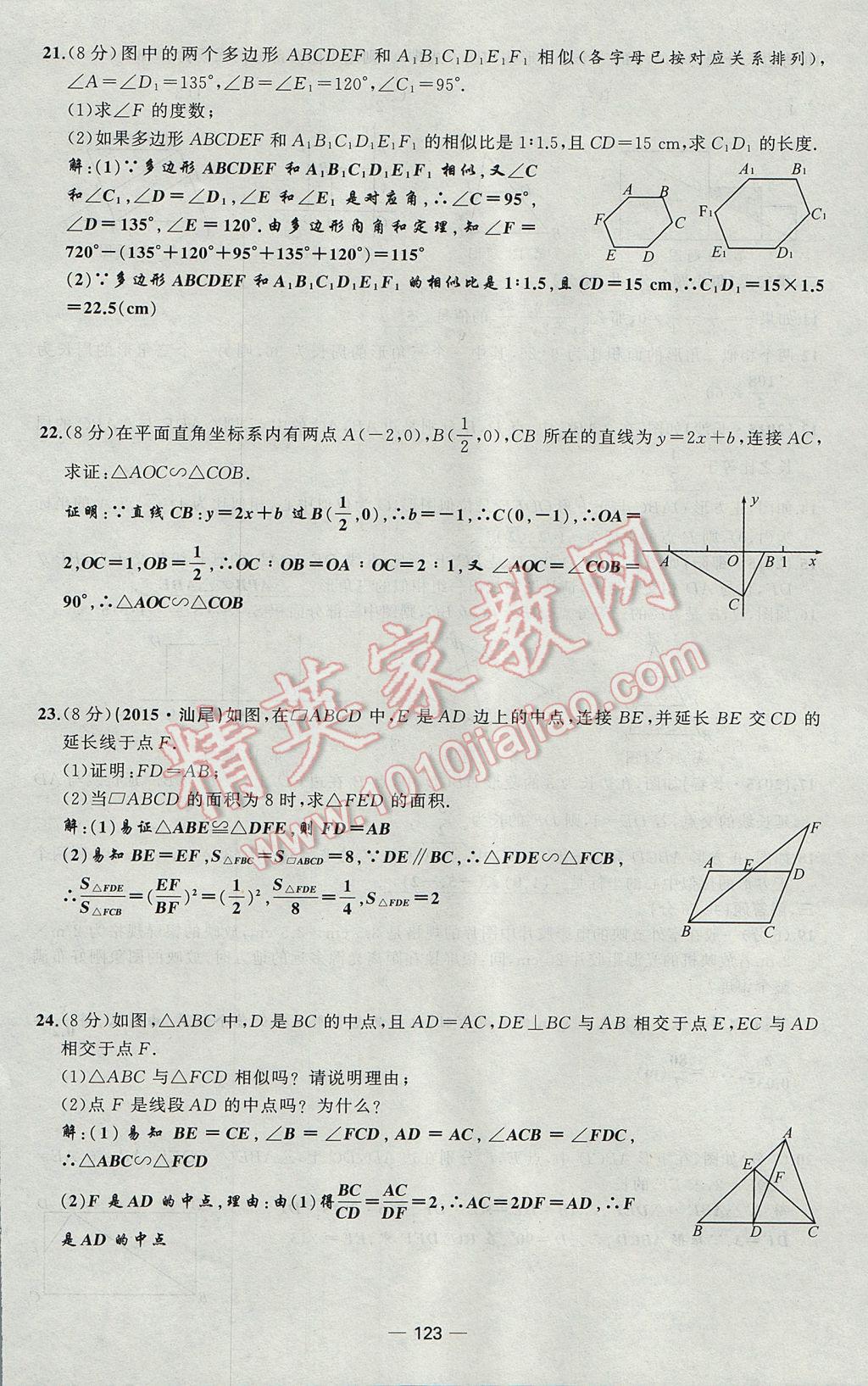 2017年原創(chuàng)新課堂九年級(jí)數(shù)學(xué)上冊(cè)北師大版 檢測題第15頁