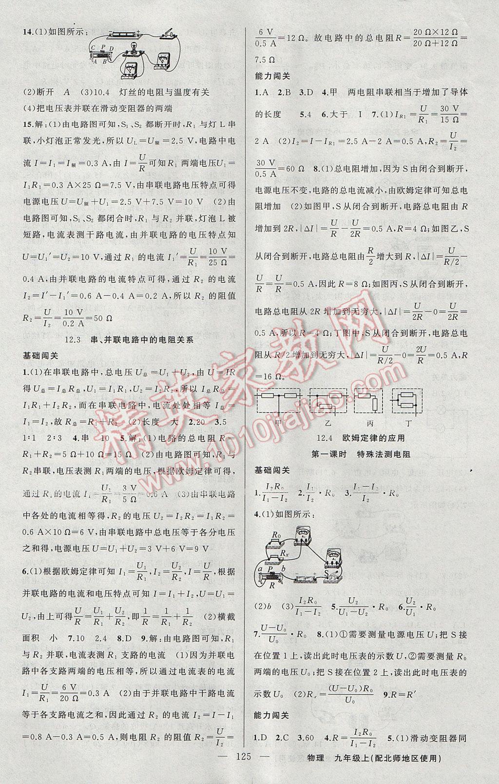 2017年黃岡100分闖關九年級物理上冊北師大版 參考答案第9頁