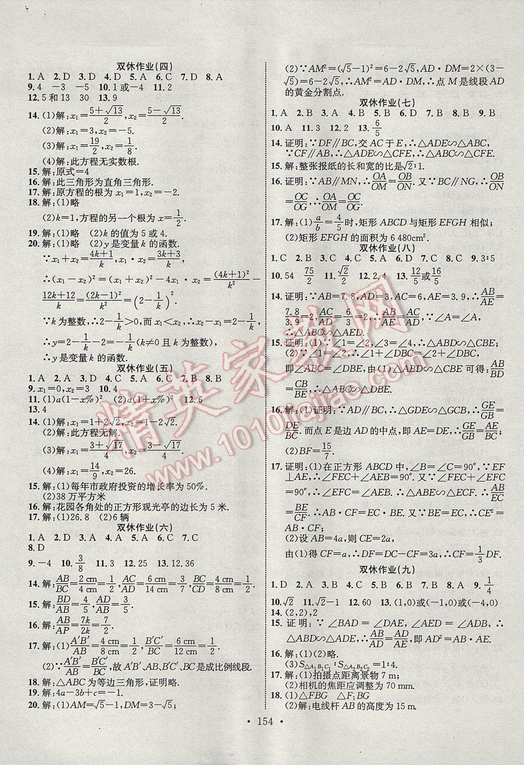 2017年課堂導(dǎo)練1加5九年級(jí)數(shù)學(xué)上冊(cè)湘教版 參考答案第10頁