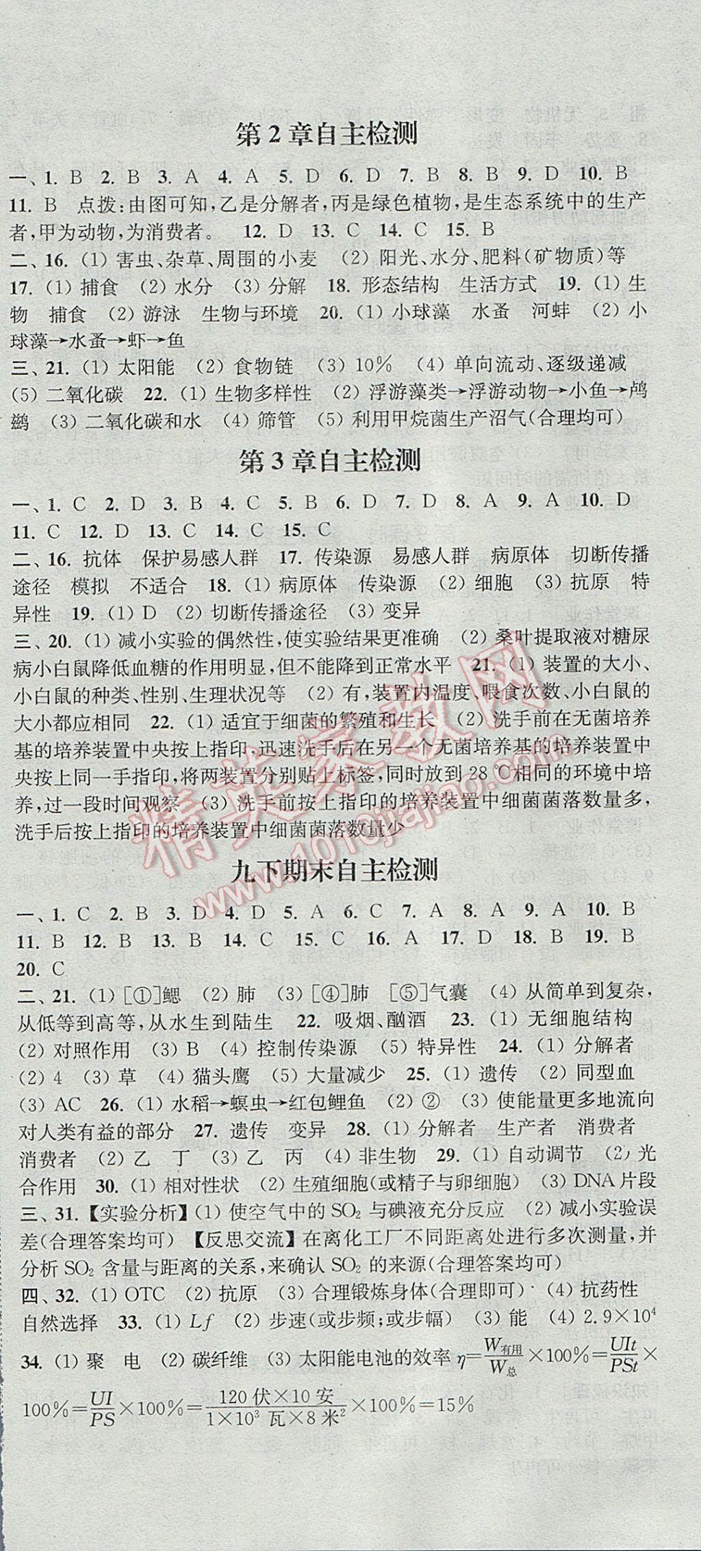 2017年通城學(xué)典課時(shí)作業(yè)本九年級(jí)科學(xué)全一冊(cè)浙教版 參考答案第30頁