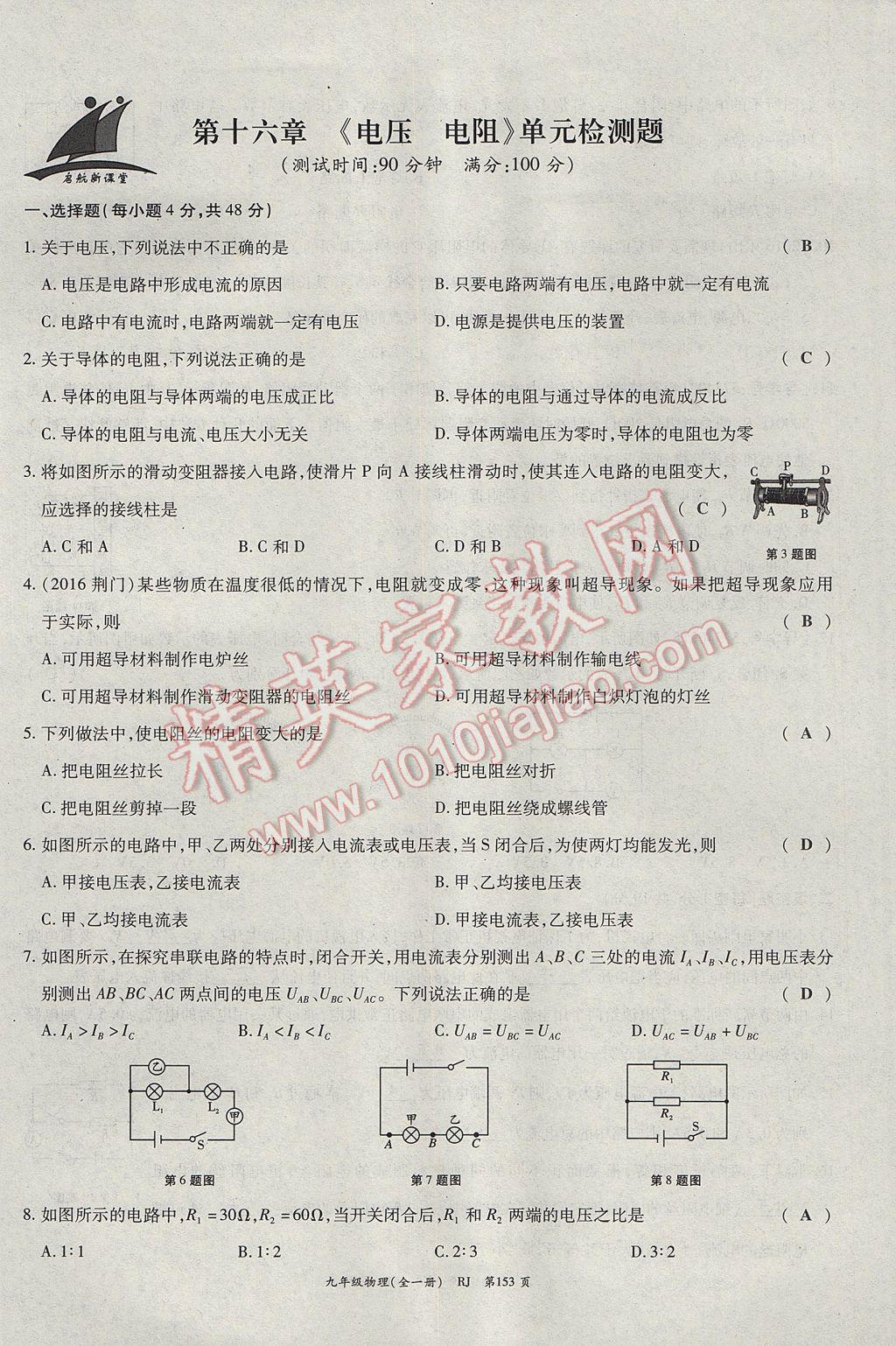 2017年啟航新課堂名校名師同步學(xué)案九年級物理全一冊人教版 單元檢測題第13頁