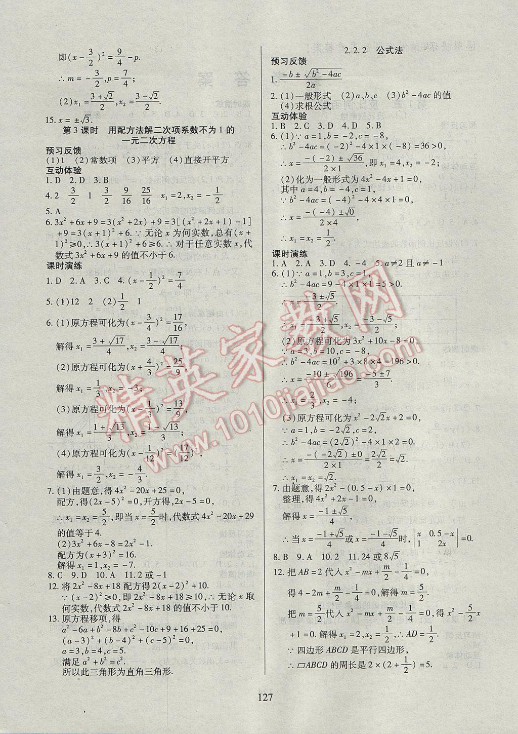 2017年有效课堂课时导学案九年级数学上册湘教版 参考答案第4页