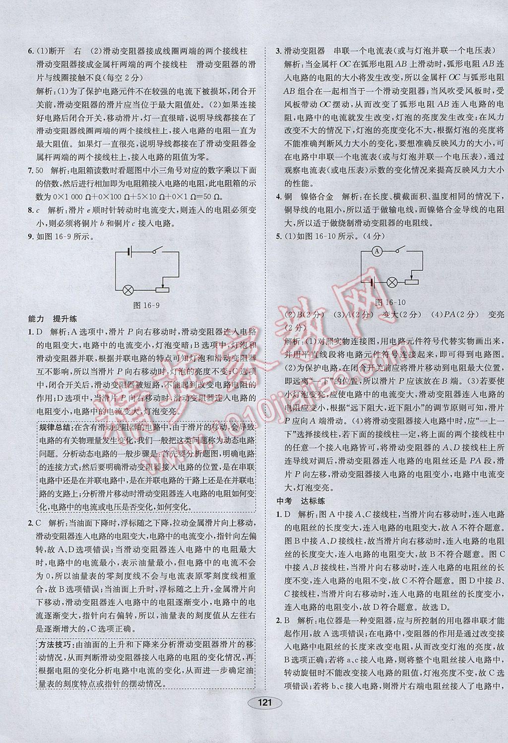 2017年中学教材全练九年级物理上册人教版河北专用 参考答案第29页