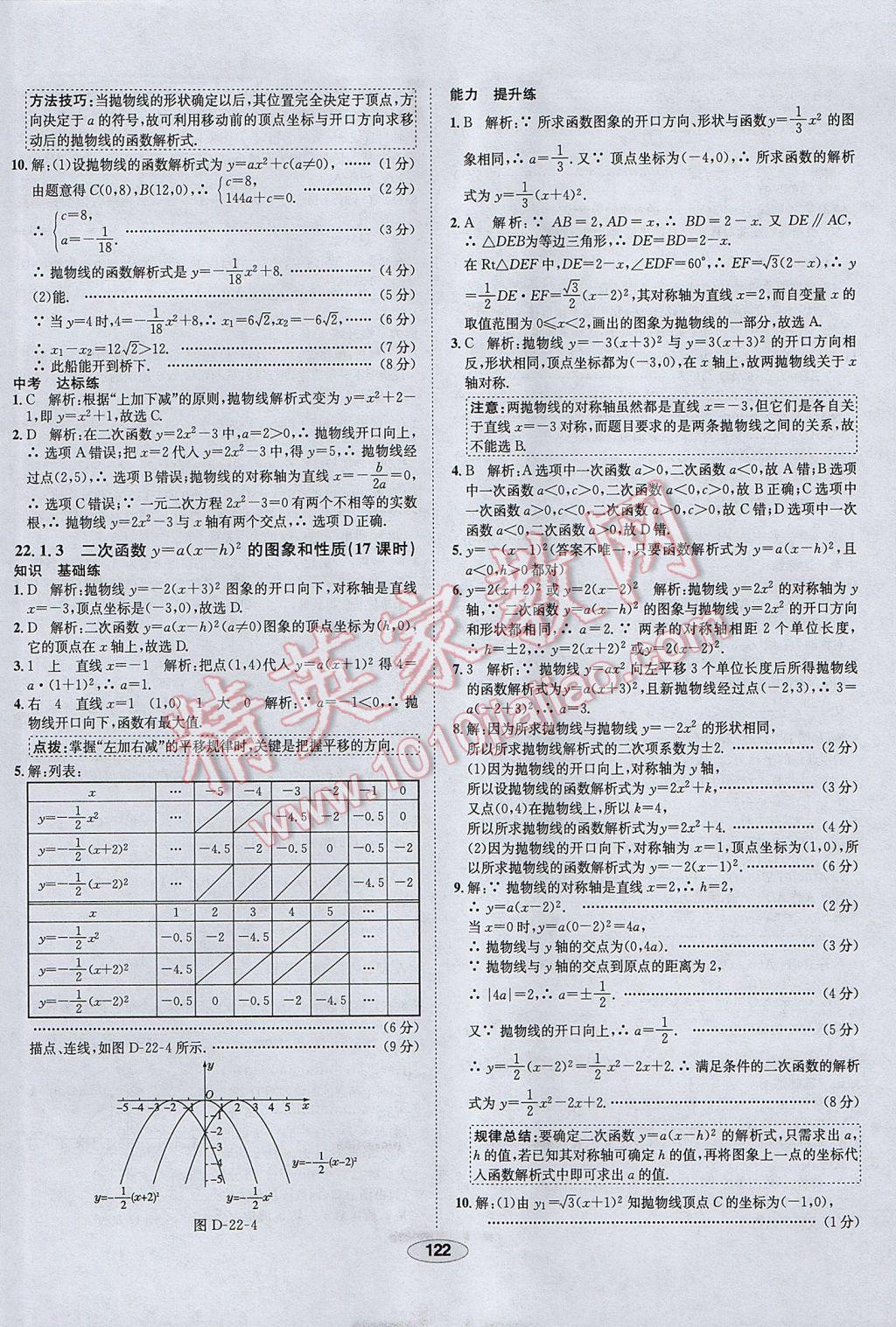 2017年中學(xué)教材全練九年級數(shù)學(xué)上冊人教版天津?qū)Ｓ?nbsp;參考答案第10頁