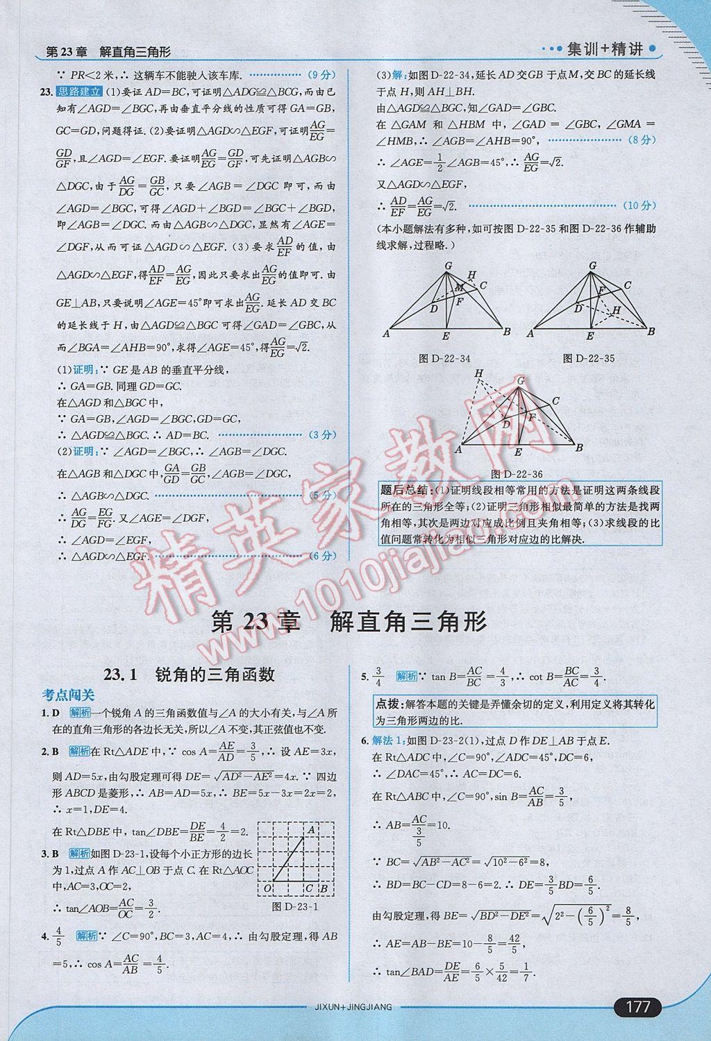 2017年走向中考考場(chǎng)九年級(jí)數(shù)學(xué)上冊(cè)滬科版 參考答案第43頁