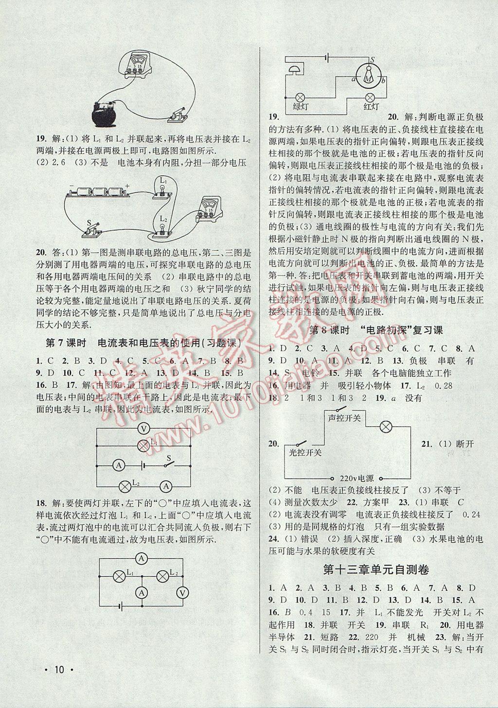 2017年百分百訓(xùn)練九年級(jí)物理上冊(cè)江蘇版 參考答案第10頁