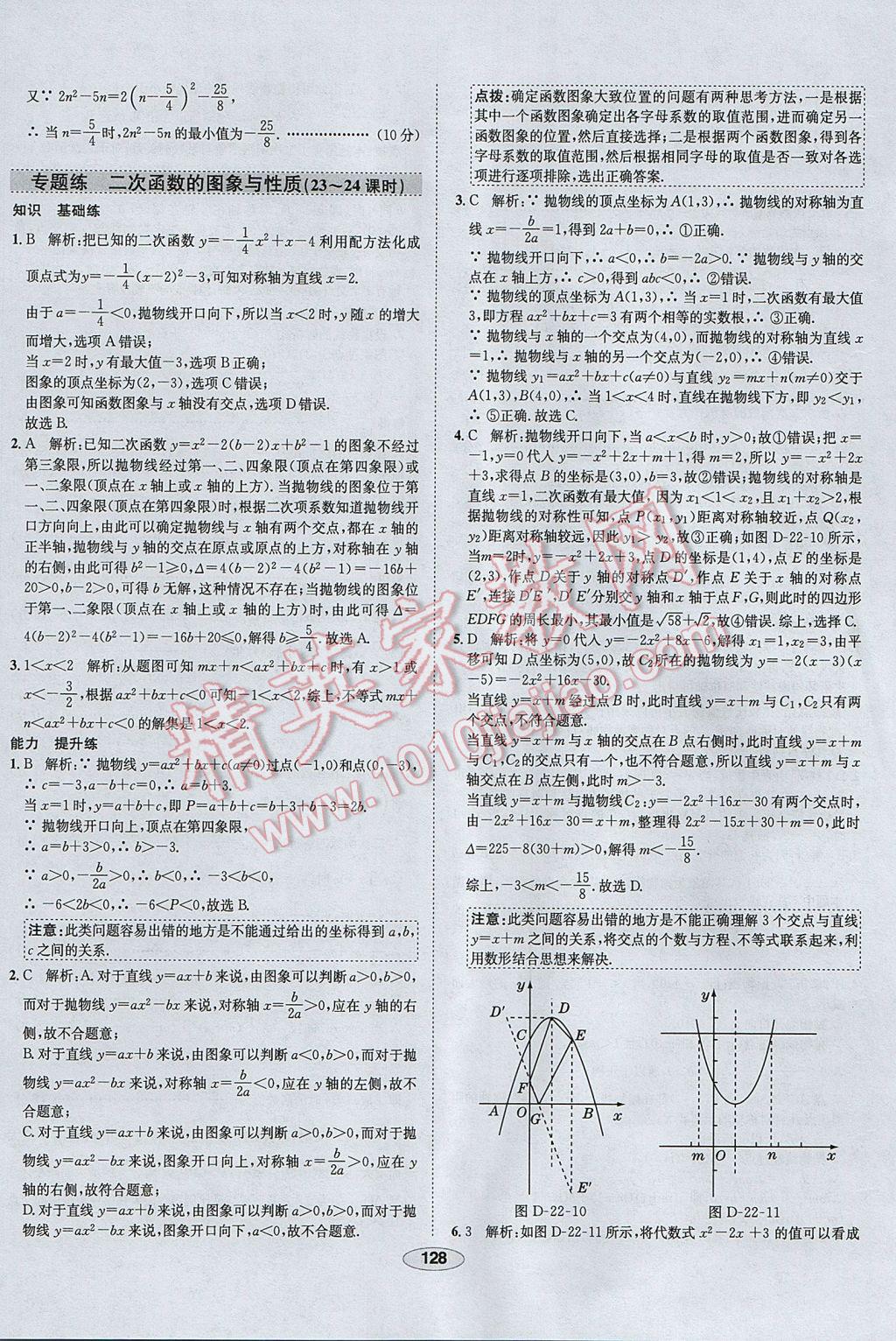 2017年中學(xué)教材全練九年級(jí)數(shù)學(xué)上冊(cè)人教版天津?qū)Ｓ?nbsp;參考答案第16頁(yè)