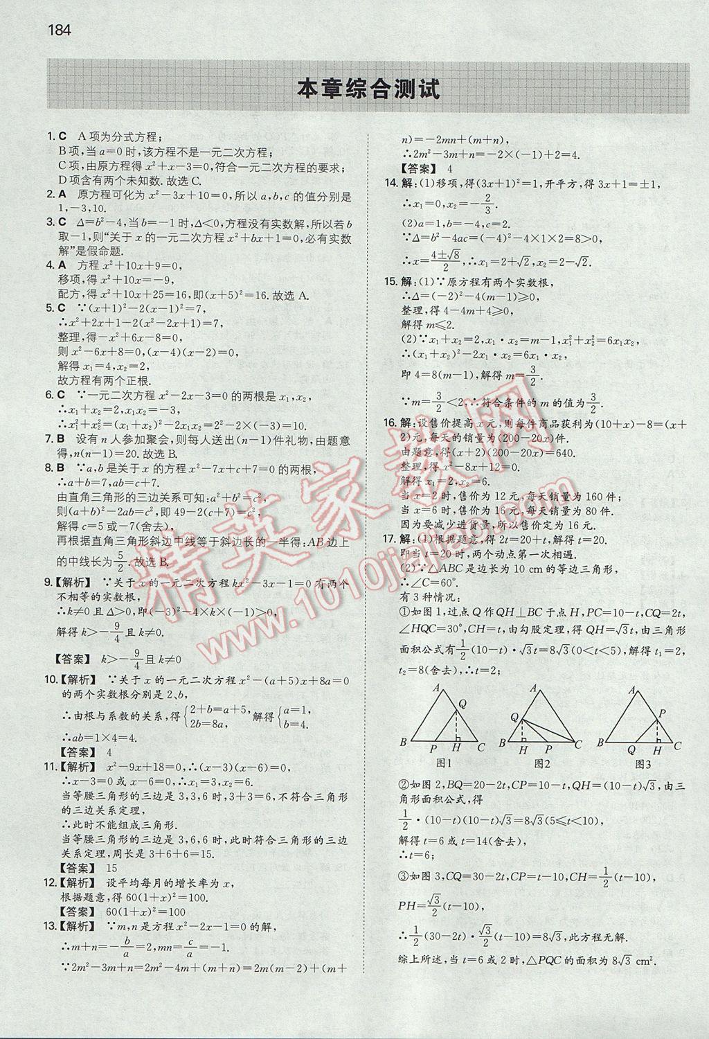 2017年一本初中数学九年级上册北师大版 参考答案第19页