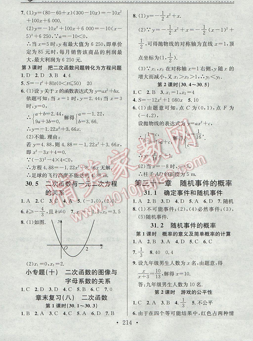 2017年名校课堂小练习九年级数学全一册冀教版 参考答案第18页