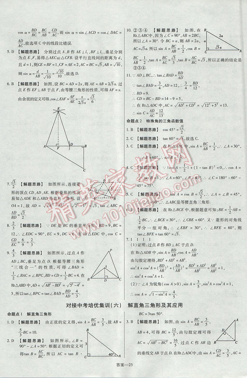 2017年金考卷活頁題選九年級數(shù)學(xué)上冊滬科版 參考答案第23頁