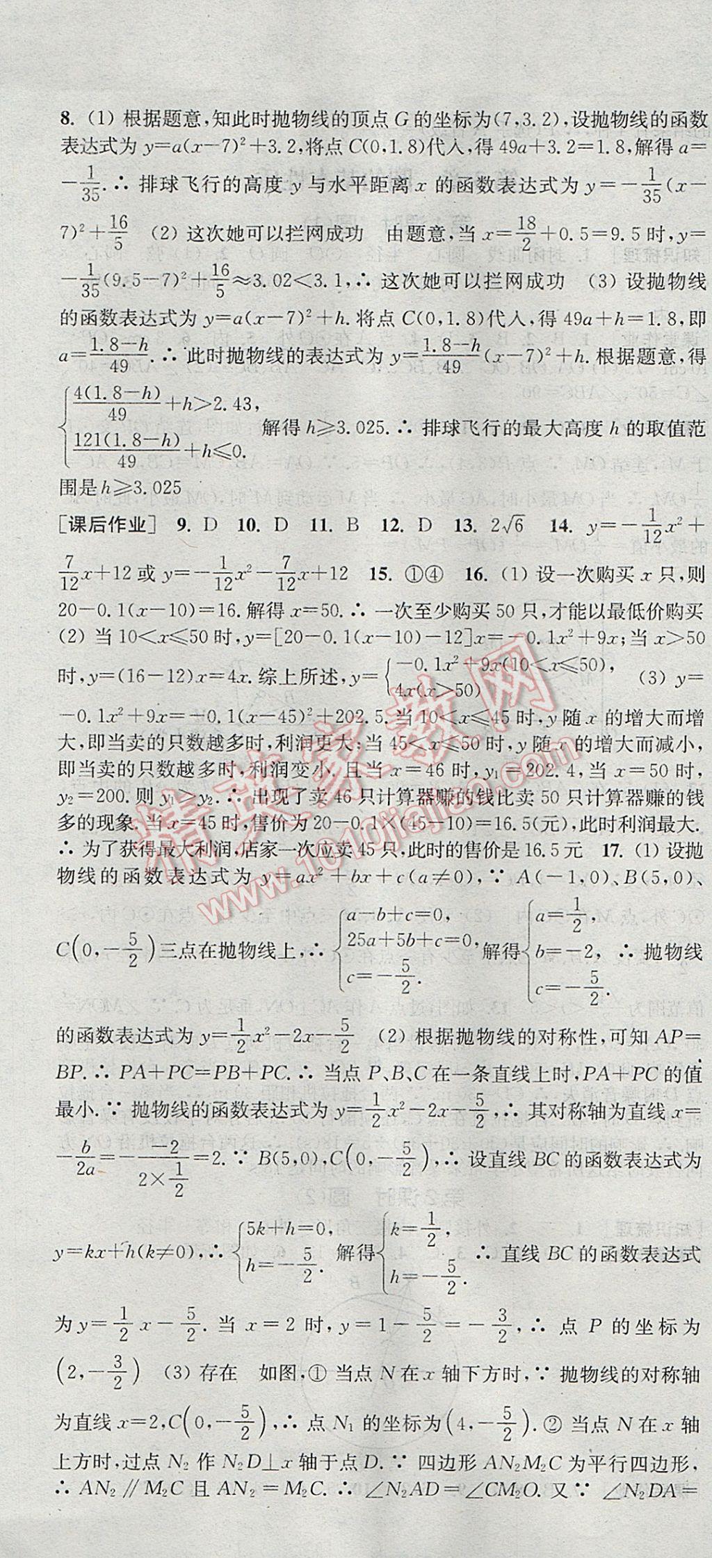 2017年通城學(xué)典課時(shí)作業(yè)本九年級(jí)數(shù)學(xué)全一冊(cè)浙教版 參考答案第7頁(yè)