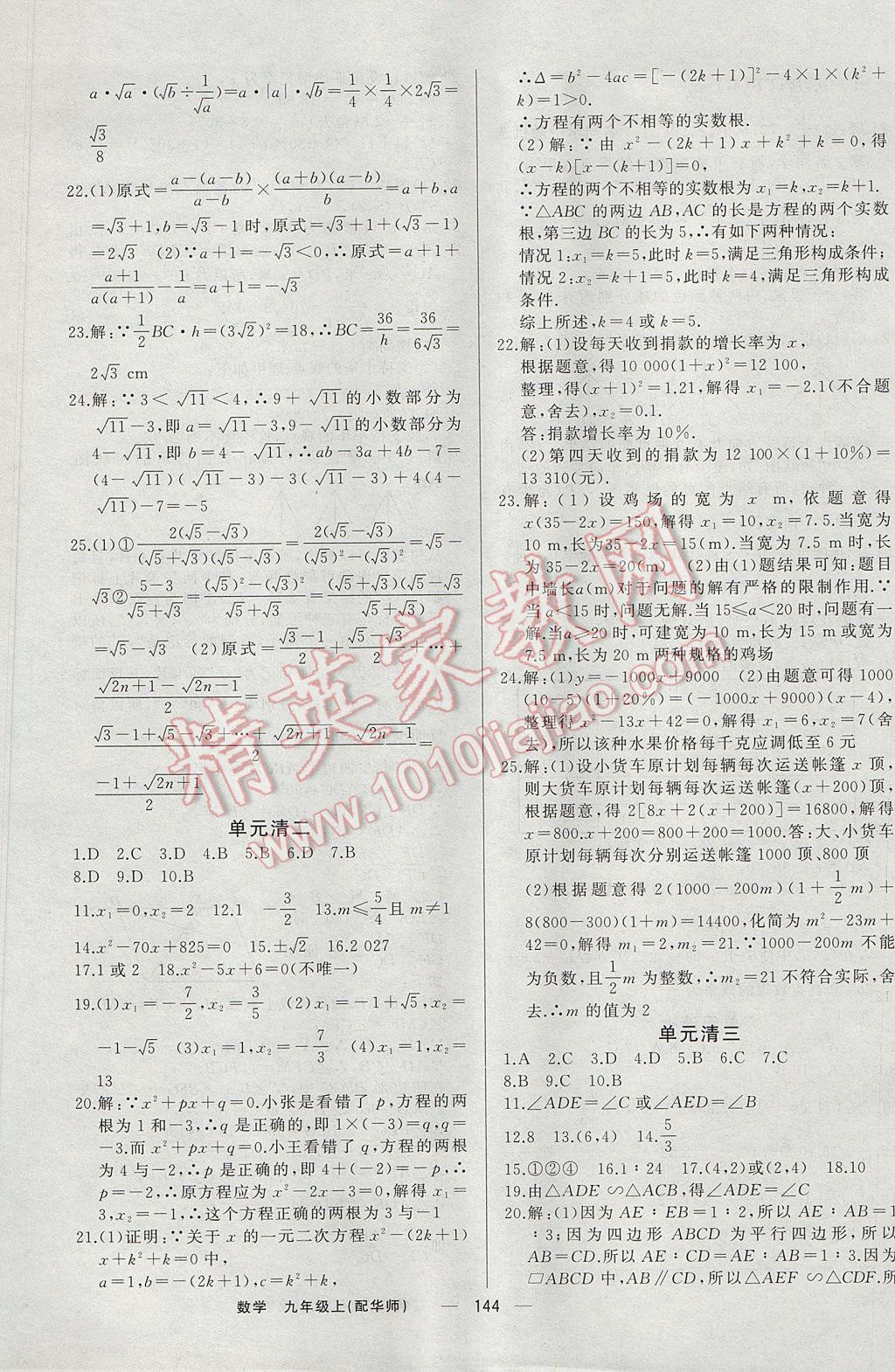 2017年四清導航九年級數(shù)學上冊華師大版 參考答案第17頁