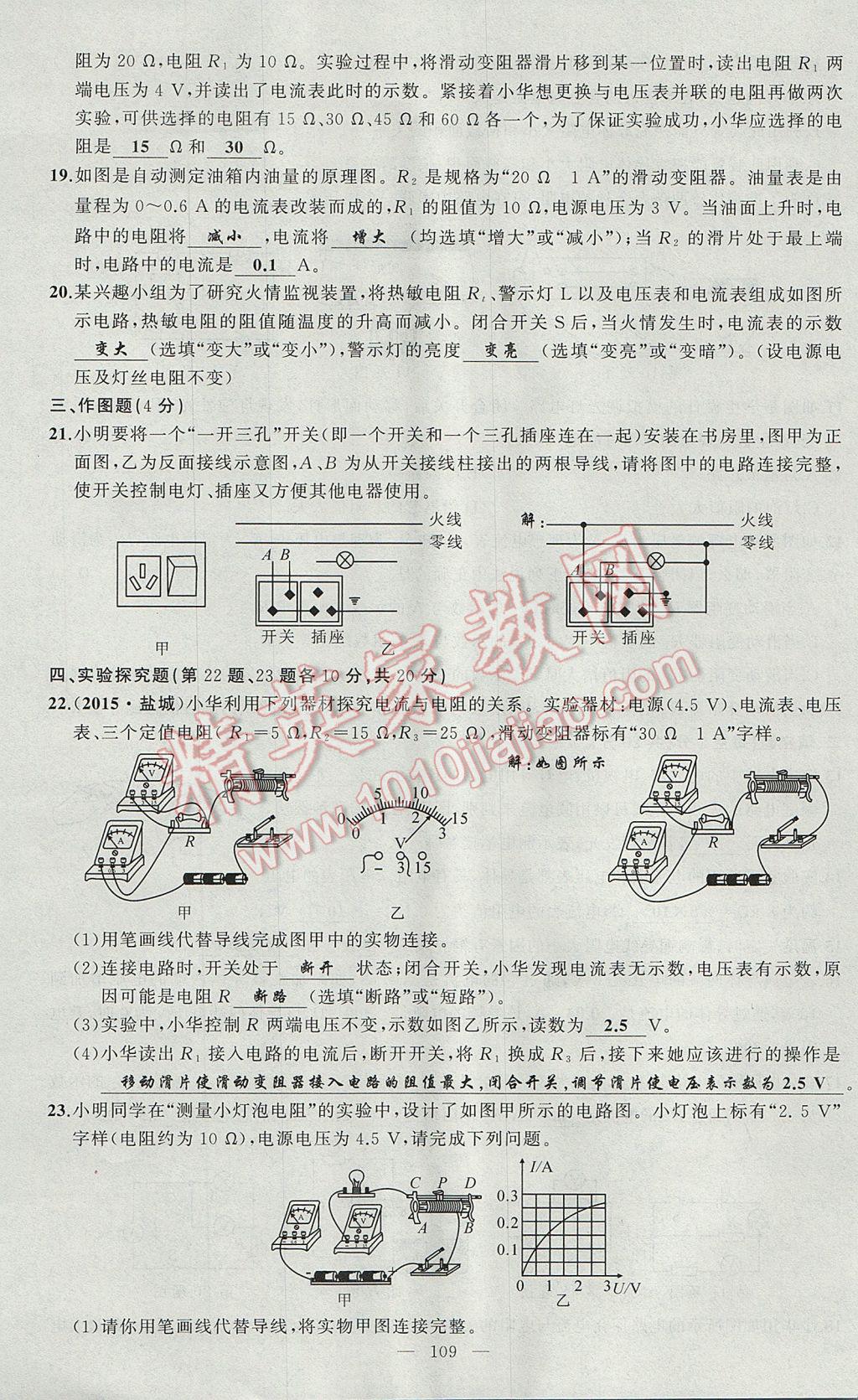 2017年原創(chuàng)新課堂九年級物理上冊滬科版 綜合能力測試題第109頁