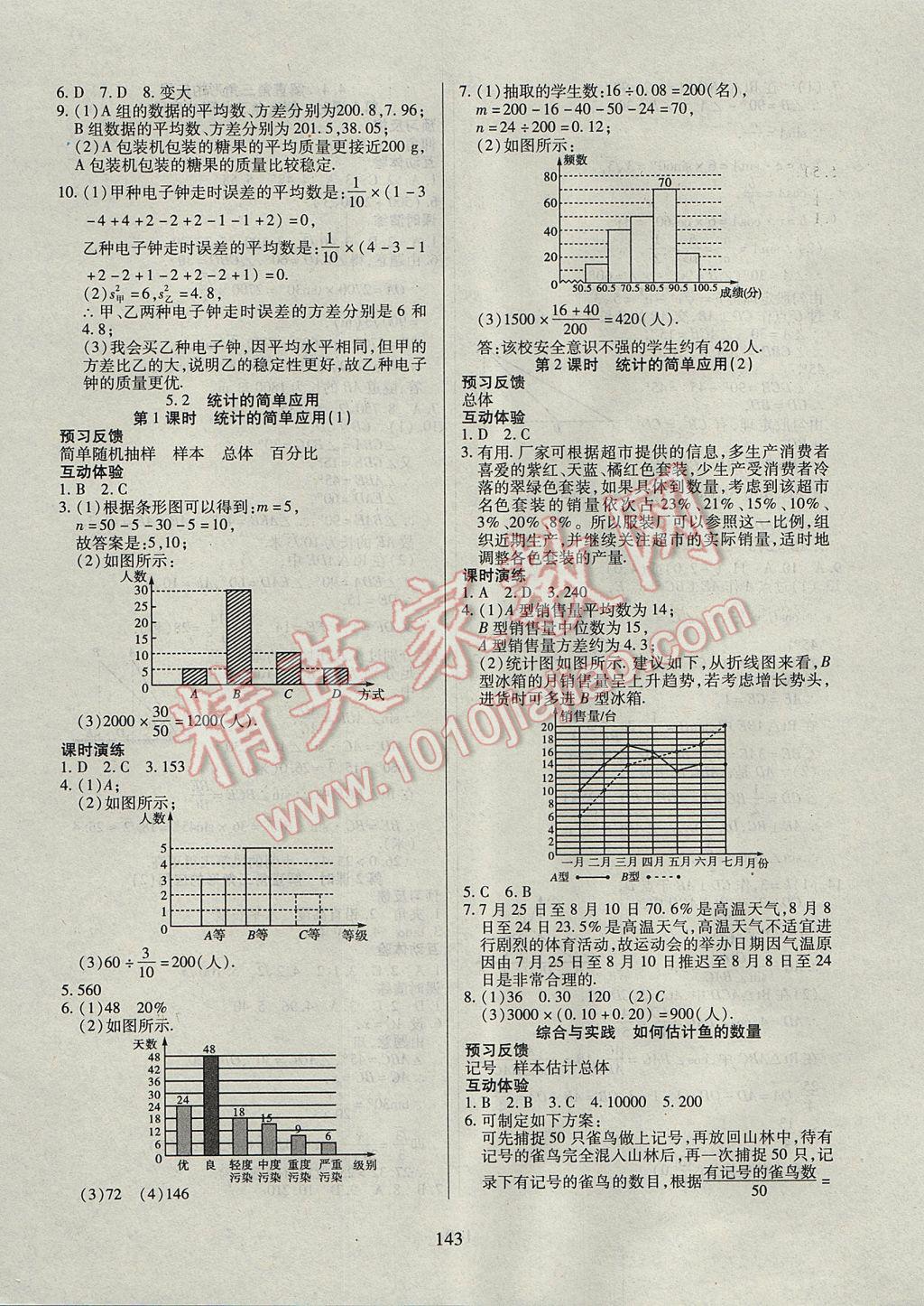 2017年有效课堂课时导学案九年级数学上册湘教版 参考答案第20页