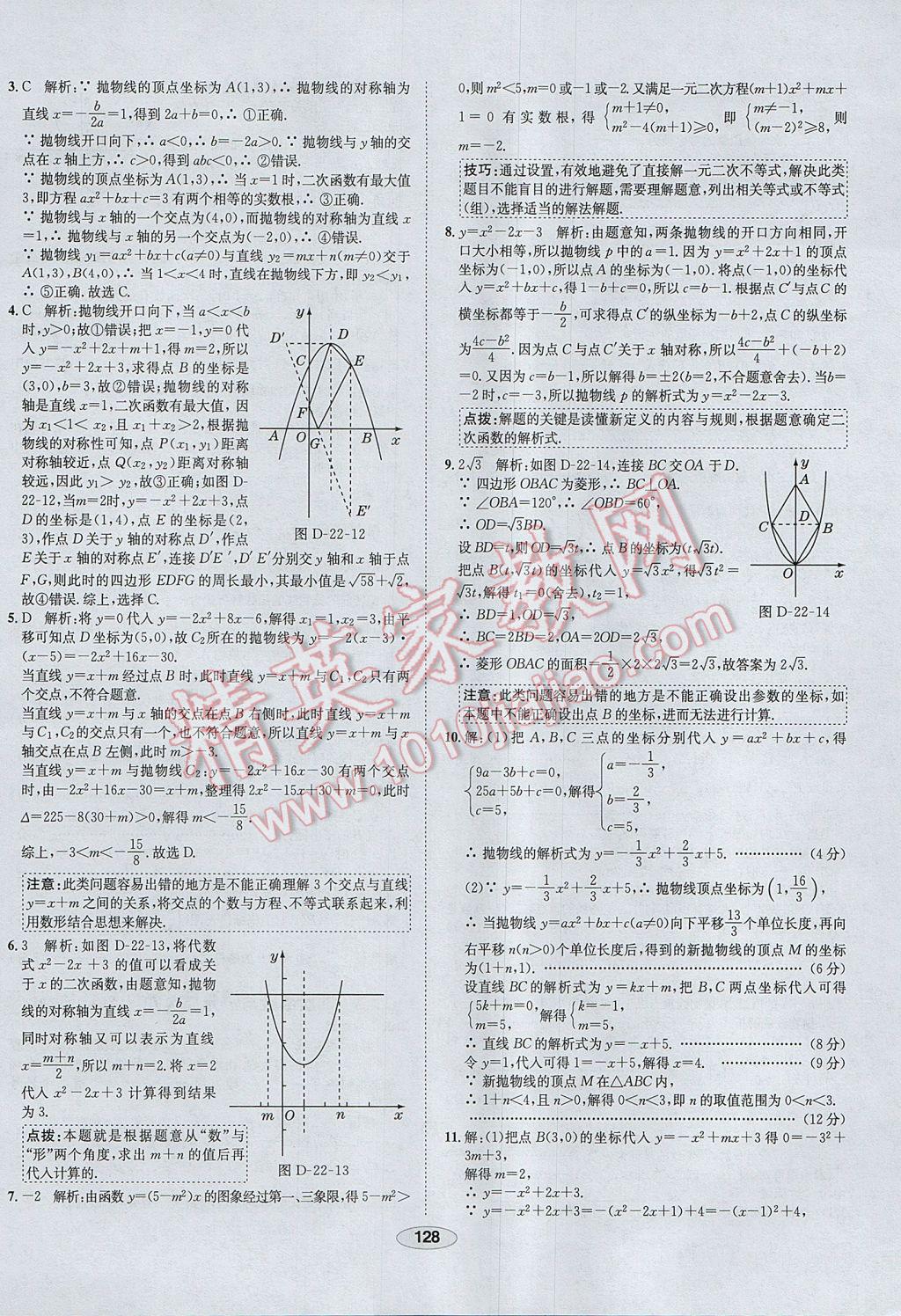 2017年中学教材全练九年级数学上册人教版河北专用 参考答案第16页