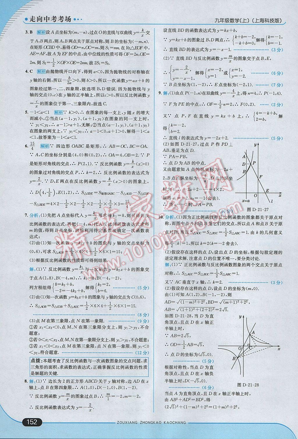 2017年走向中考考場九年級數(shù)學(xué)上冊滬科版 參考答案第18頁