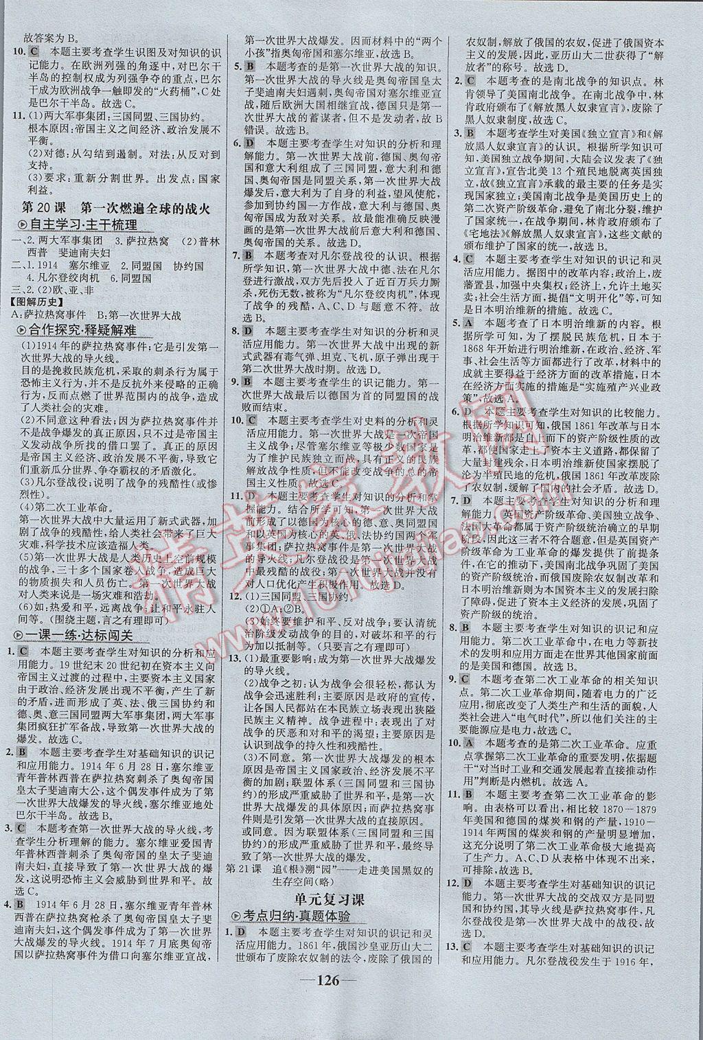 2017年世纪金榜金榜学案九年级历史上册北师大版 参考答案第10页