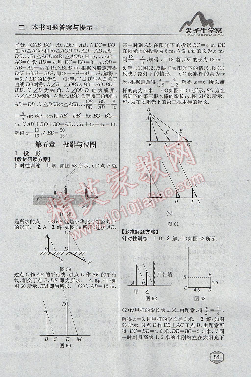 2017年尖子生學(xué)案九年級數(shù)學(xué)上冊北師大版 參考答案第37頁