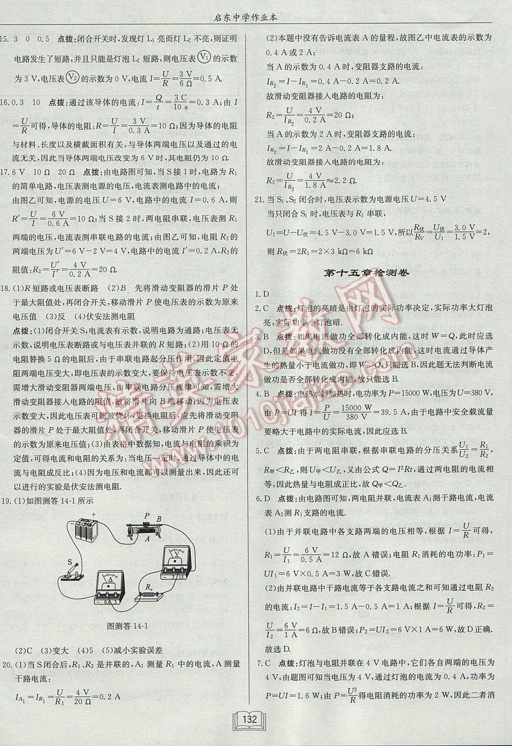 2017年啟東中學(xué)作業(yè)本九年級物理上冊滬粵版 參考答案第28頁