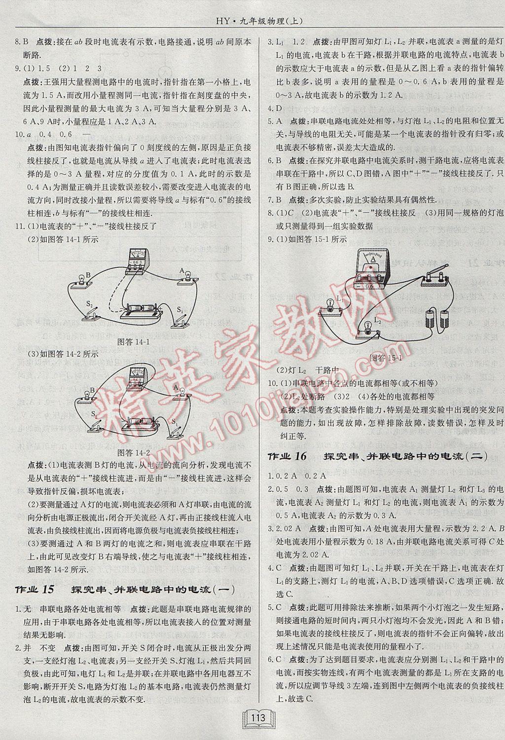 2017年啟東中學(xué)作業(yè)本九年級(jí)物理上冊(cè)滬粵版 參考答案第9頁(yè)