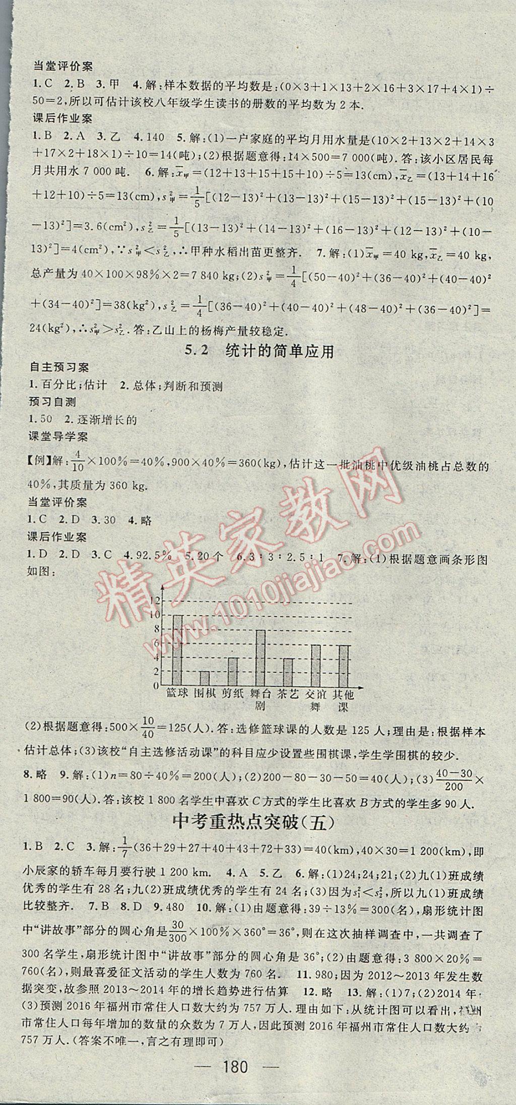 2017年名師測(cè)控九年級(jí)數(shù)學(xué)上冊(cè)湘教版 參考答案第30頁