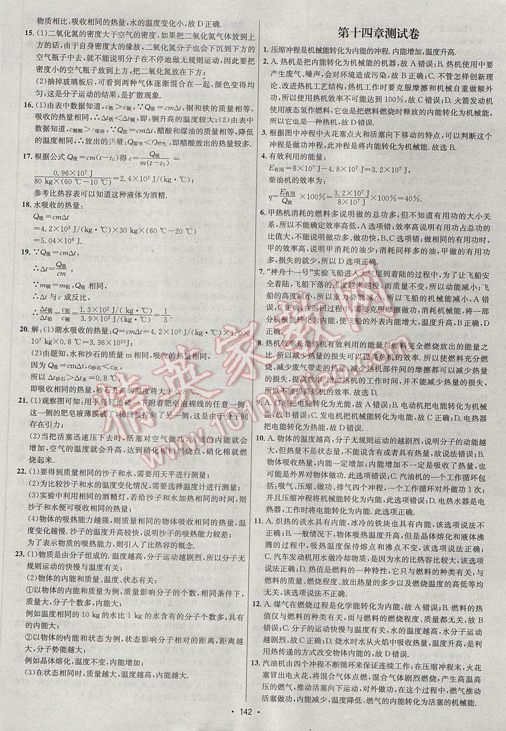 2017年优学名师名题九年级物理上册人教版&nbsp;参考答案第14页