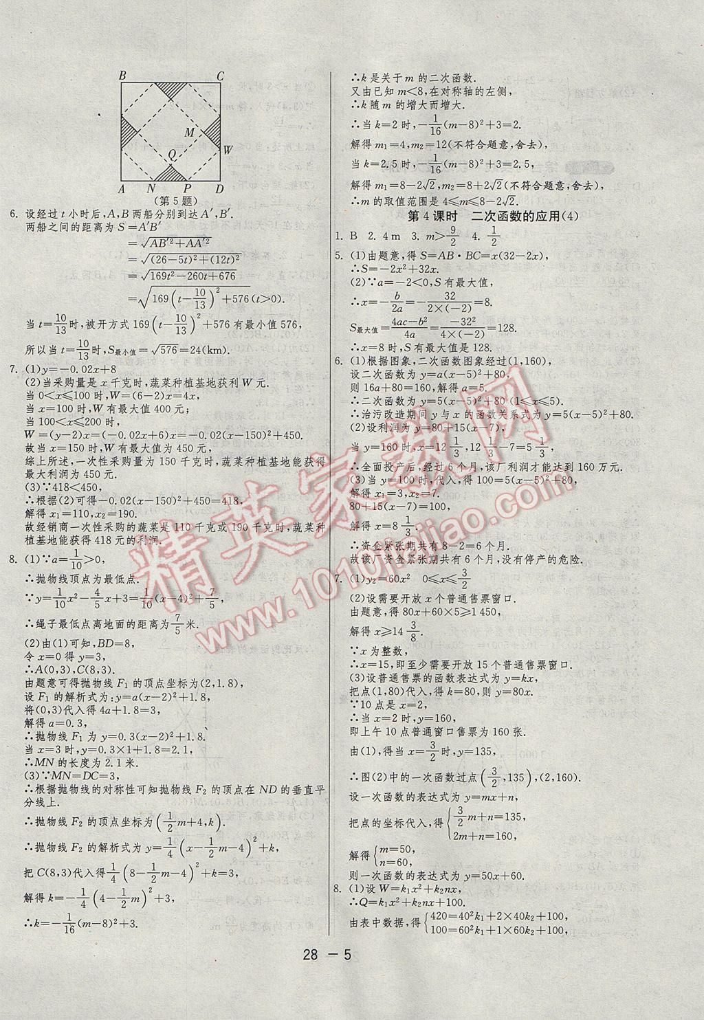 2017年1课3练单元达标测试九年级数学上册沪科版 参考答案第5页