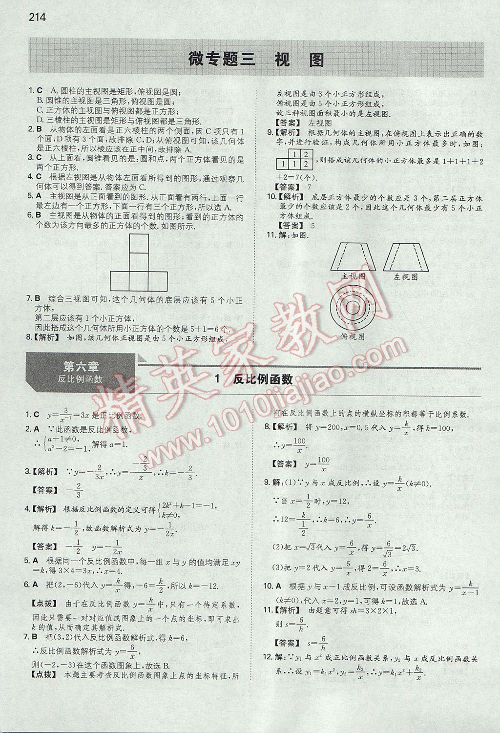 2017年一本初中数学九年级上册北师大版 参考答案第49页