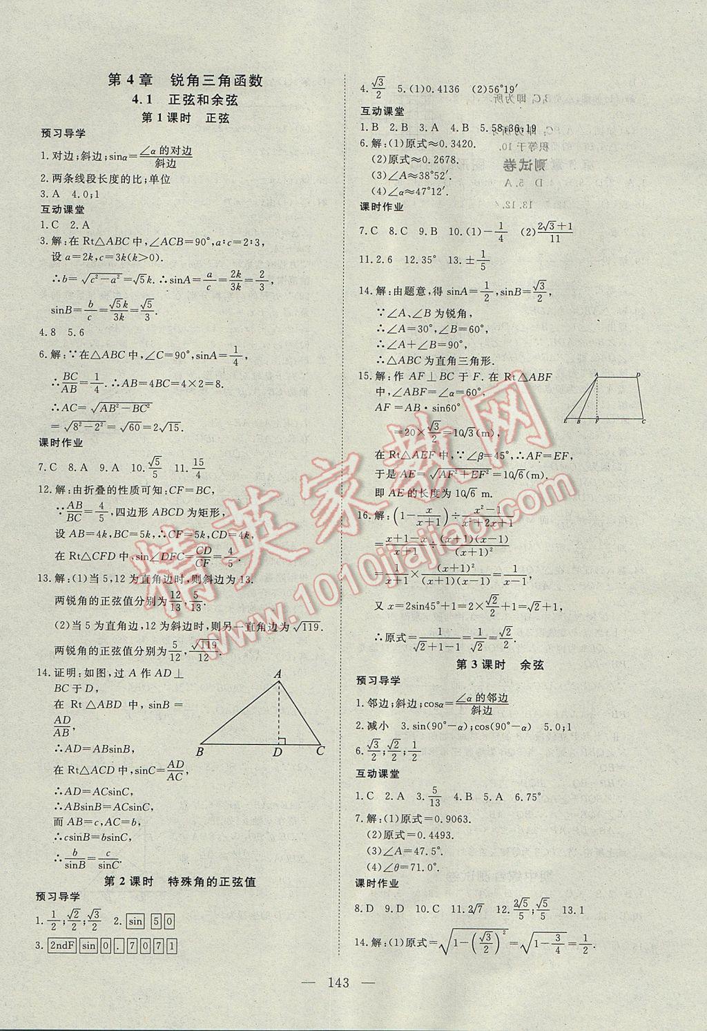 2017年351高效課堂導(dǎo)學(xué)案九年級(jí)數(shù)學(xué)上冊(cè)湘教版 參考答案第15頁(yè)