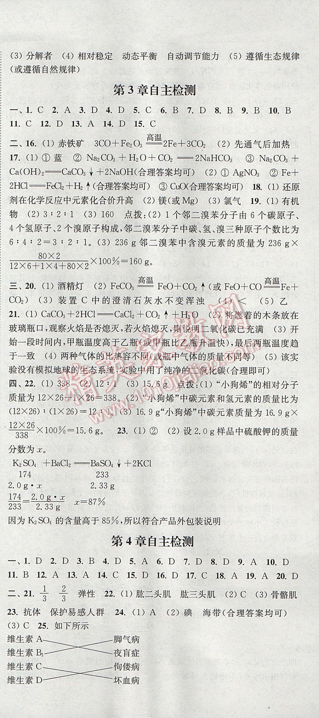 2017年通城学典课时作业本九年级科学全一册华师大版 参考答案第33页