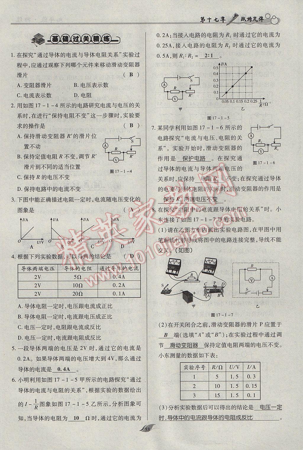 2017年啟航新課堂名校名師同步學(xué)案九年級(jí)物理全一冊(cè)人教版 第十七章 歐姆定律第89頁(yè)