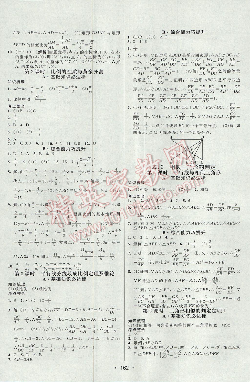 2017年同行学案学练测九年级数学上册沪科版 参考答案第10页