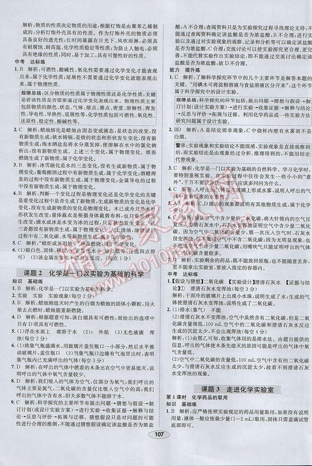 2017年中学教材全练九年级化学上册人教版天津专用 参考答案第3页