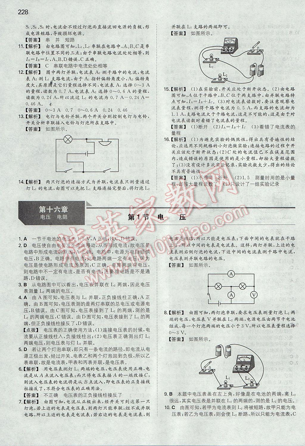 2017年一本初中物理九年級(jí)全一冊(cè)人教版 參考答案第15頁(yè)