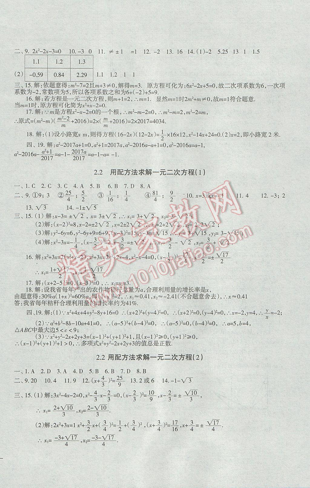 2017年樹人練案九年級數(shù)學(xué)全一冊北師大版 參考答案第8頁