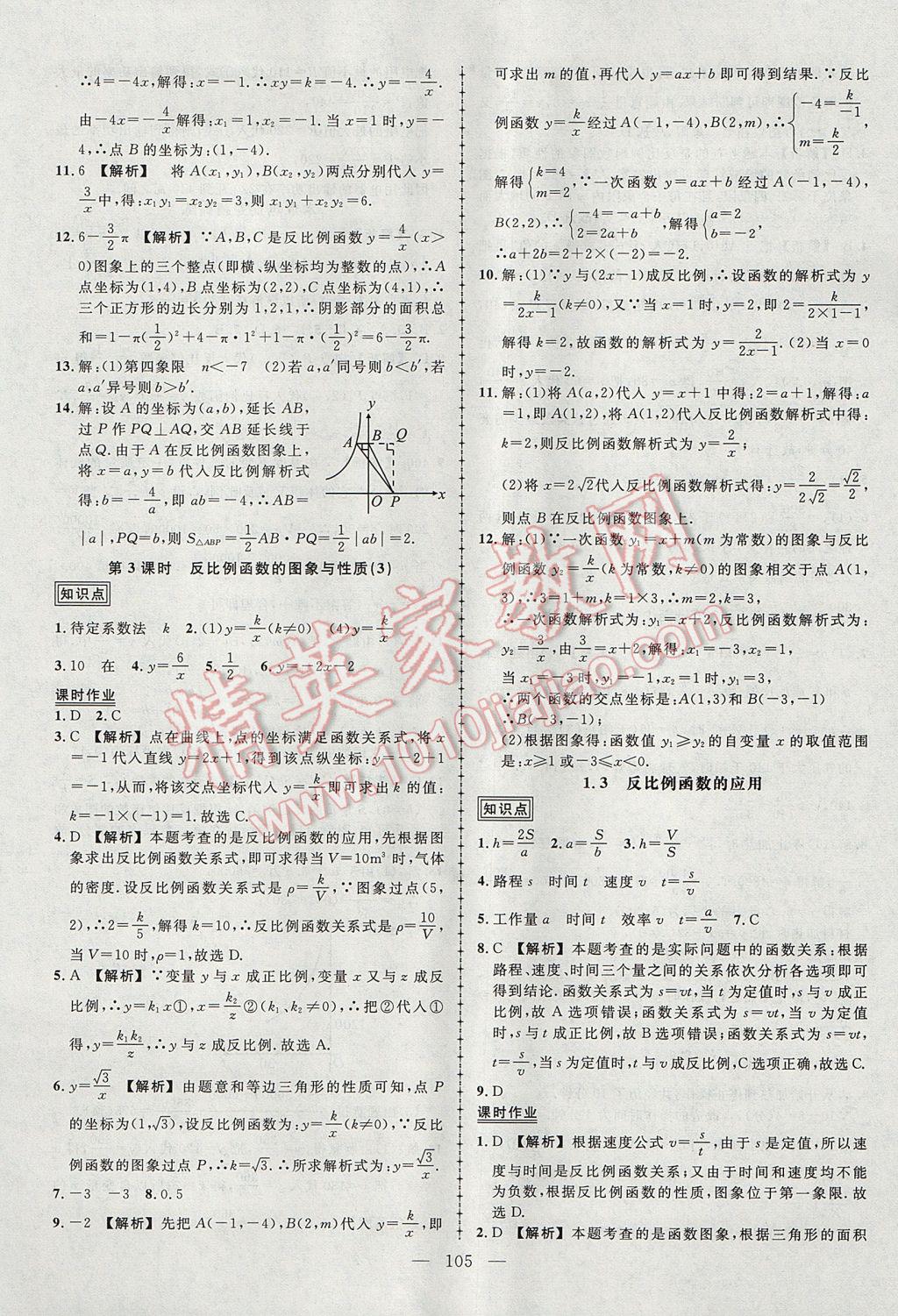 2017年黄冈创优作业导学练九年级数学上册湘教版 参考答案第2页