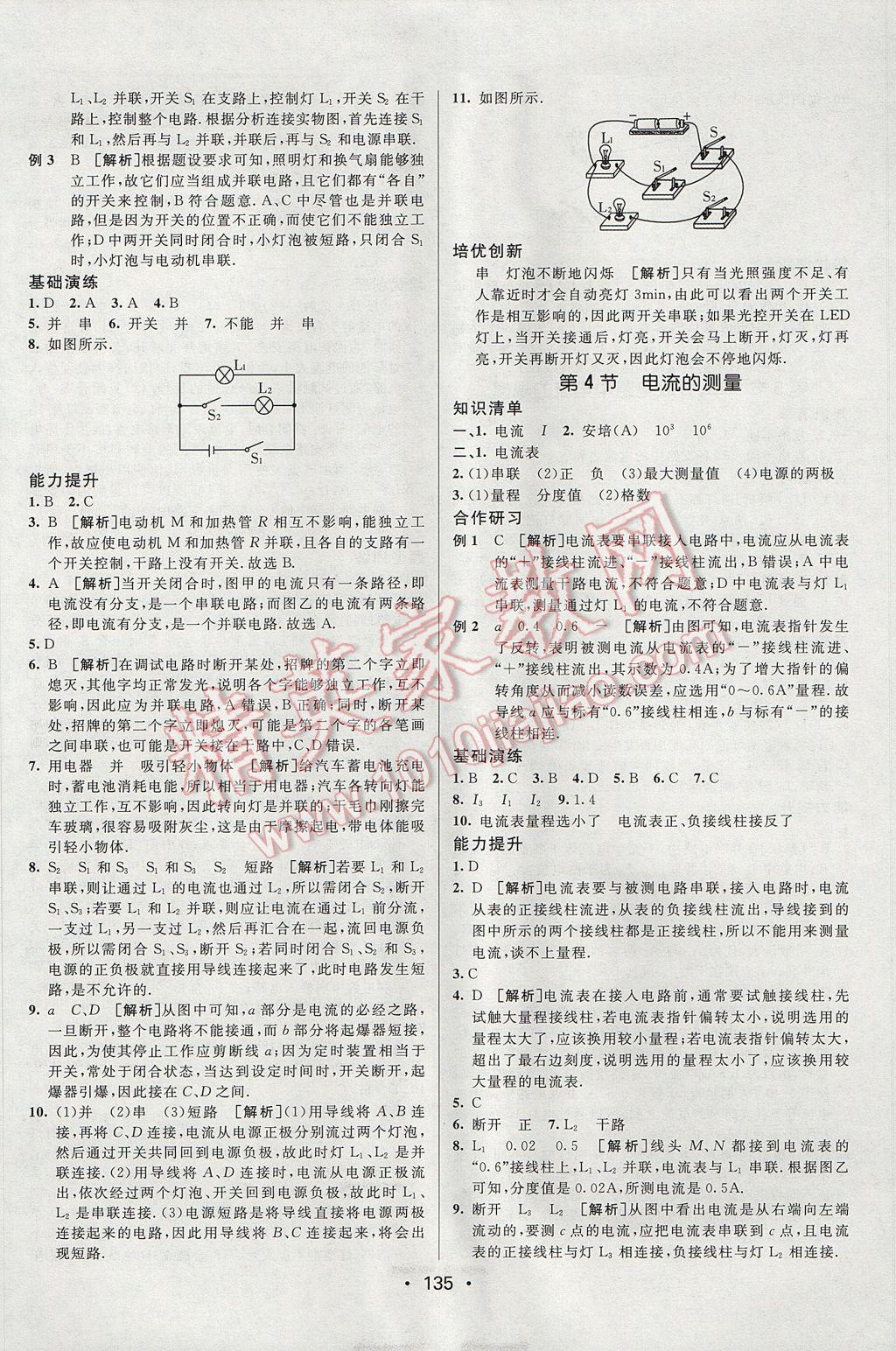 2017年同行學(xué)案學(xué)練測九年級物理上冊人教版 參考答案第7頁