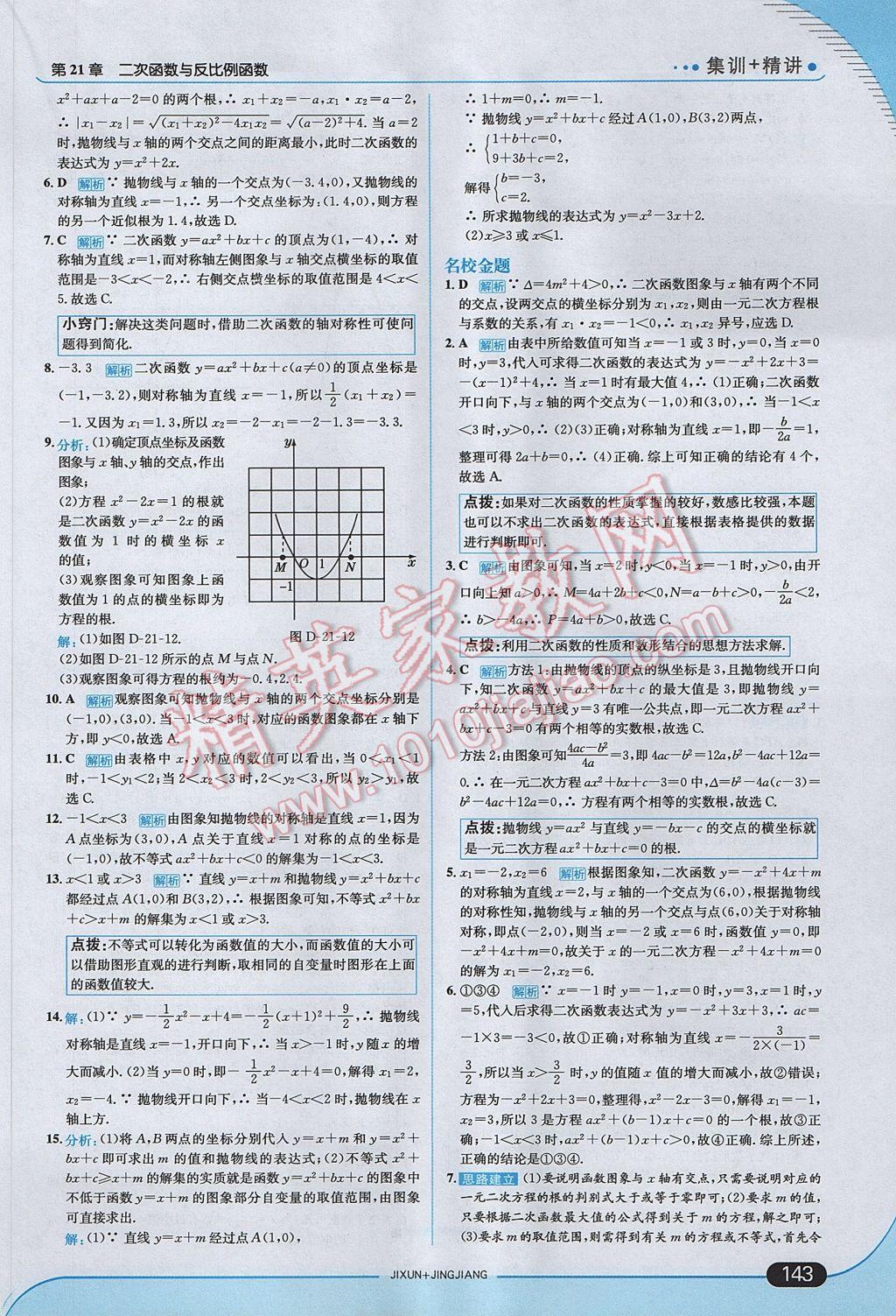 2017年走向中考考場九年級數(shù)學(xué)上冊滬科版 參考答案第9頁