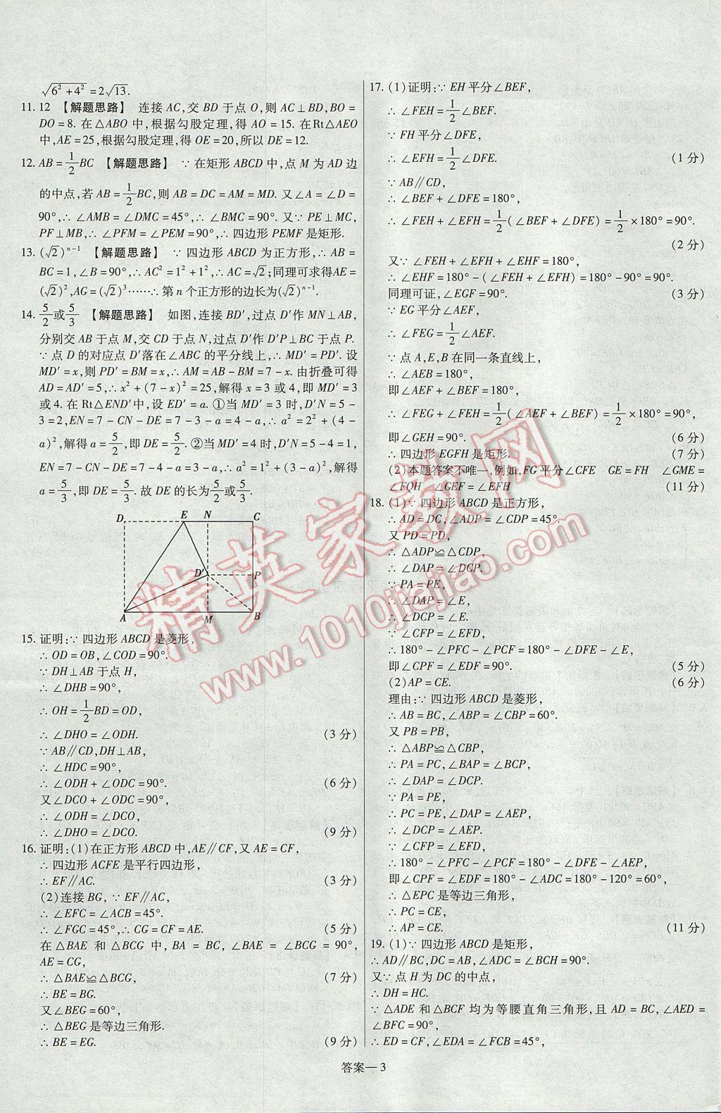 2017年金考卷活頁題選九年級數(shù)學上冊北師大版 參考答案第3頁