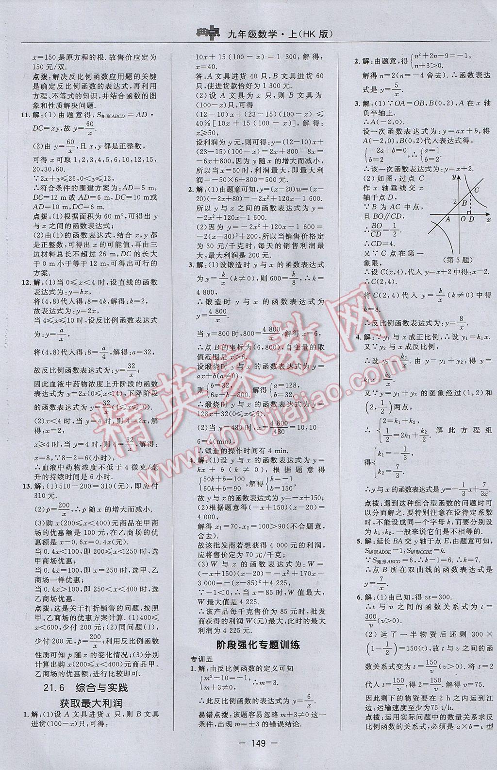 2017年综合应用创新题典中点九年级数学上册沪科版 参考答案第17页