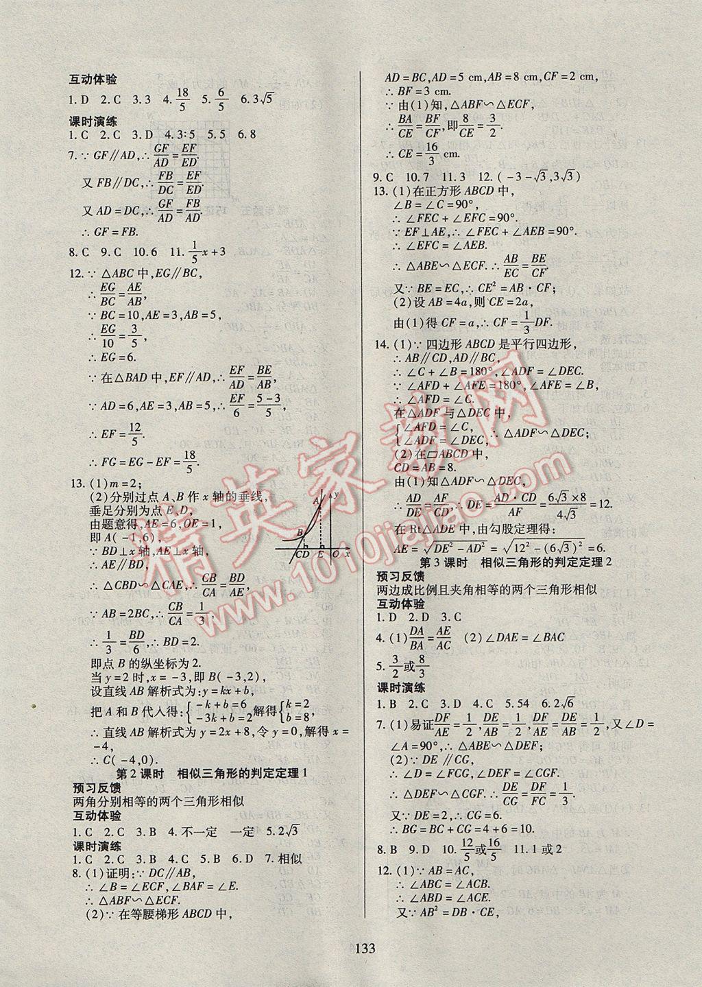 2017年有效课堂课时导学案九年级数学上册湘教版 参考答案第10页