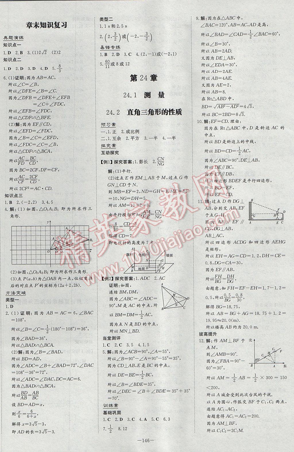 2017年初中同步学习导与练导学探究案九年级数学上册华师大版 参考答案第14页