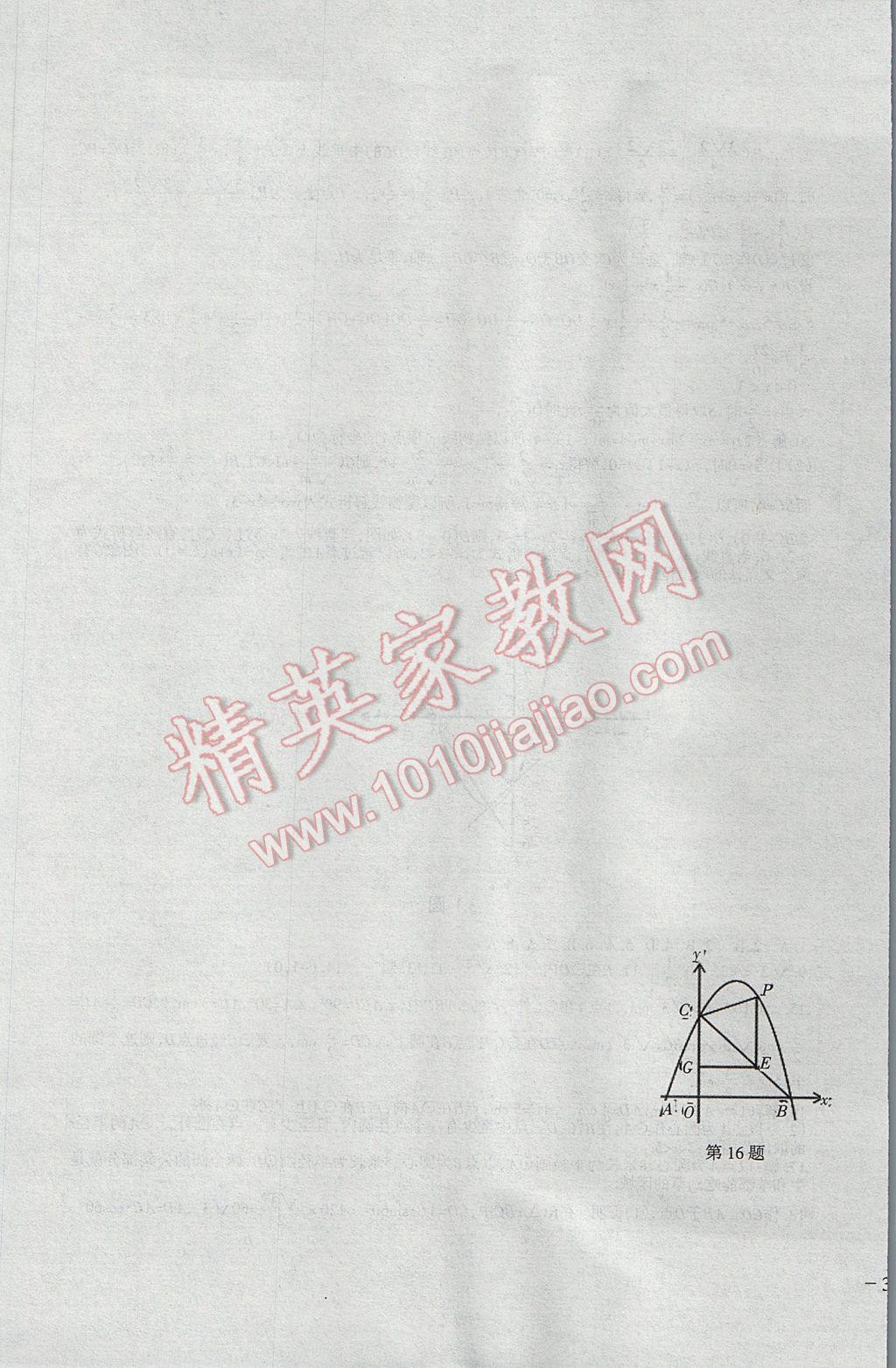 2017年樹人練案九年級數學全一冊北師大版 參考答案第49頁