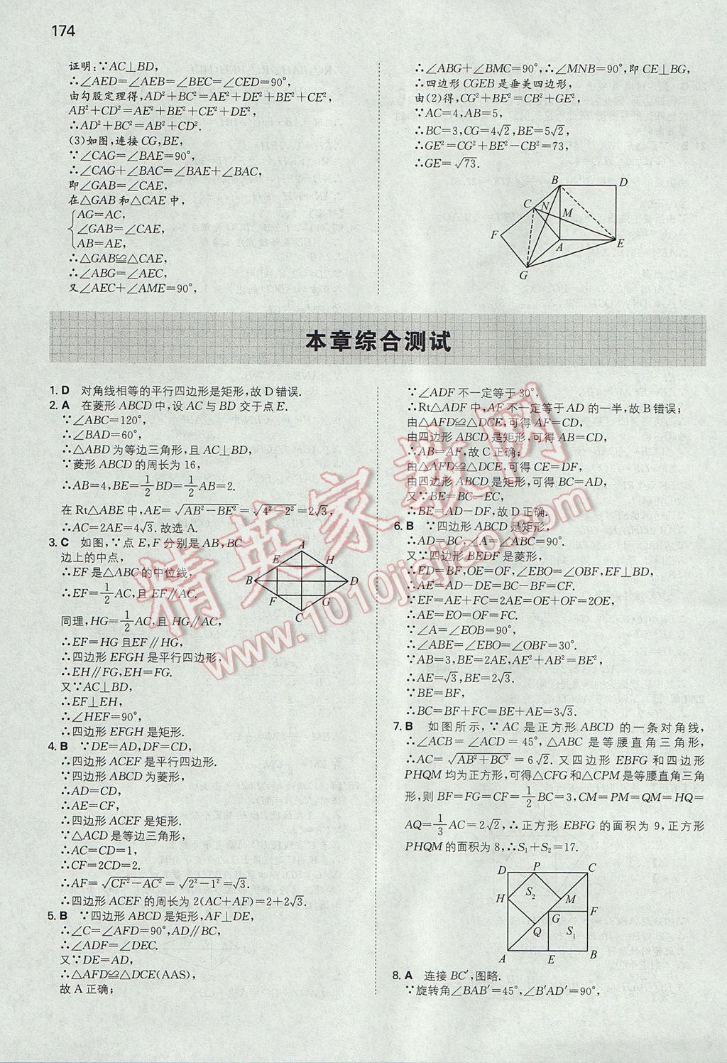 2017年一本初中数学九年级上册北师大版 参考答案第9页